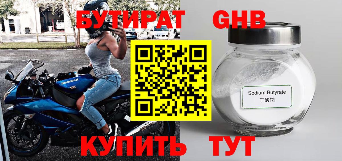 Бутират оксибутират Долгопрудный