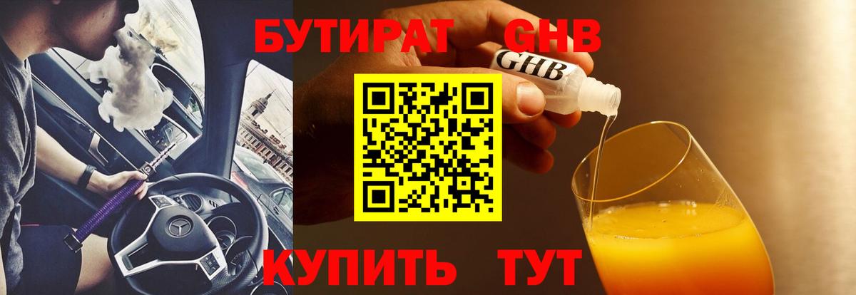 Бутират бутандиол  Вход с VPN  Бутират  Долгопрудный 