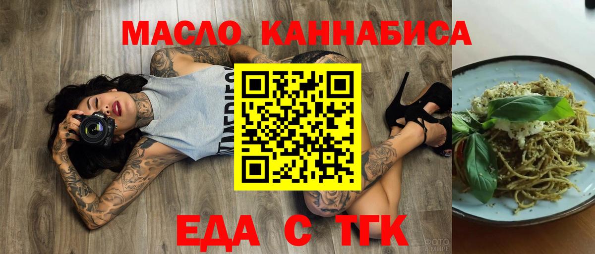 Долгопрудный  Еда ТГК конопля  Вход с VPN 