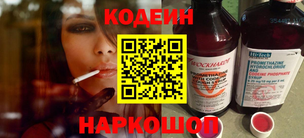 Кодеиновый сироп Lean Purple Drank Долгопрудный
