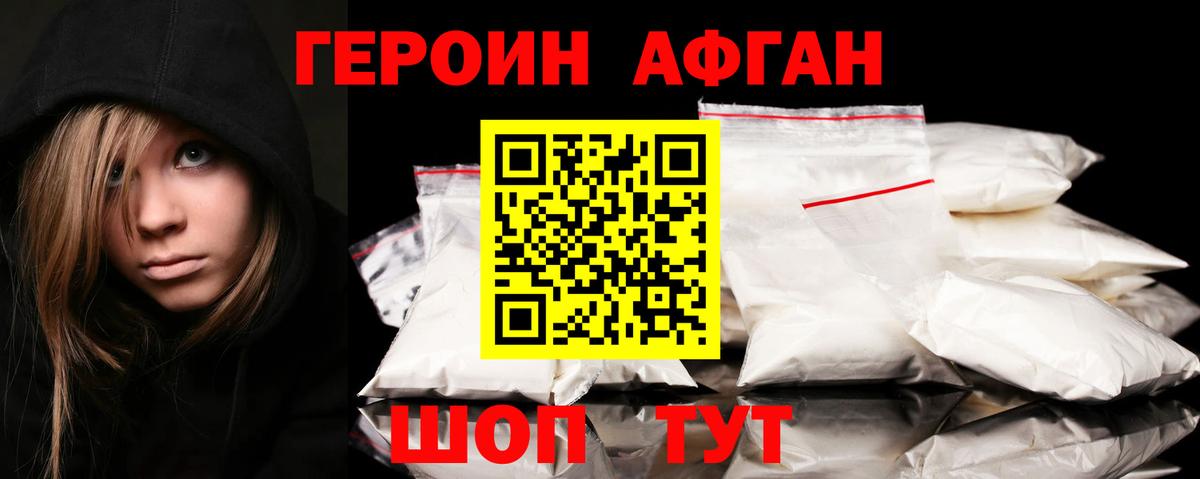 ГЕРОИН белый  ГЕРОИН  Долгопрудный  Вход с VPN 