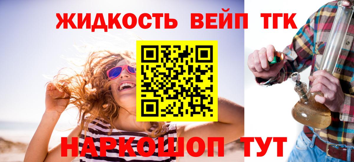 Долгопрудный  Дистиллят ТГК жижа  Вход с VPN 